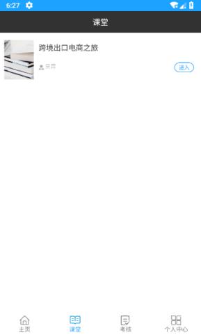 云指课堂学生端