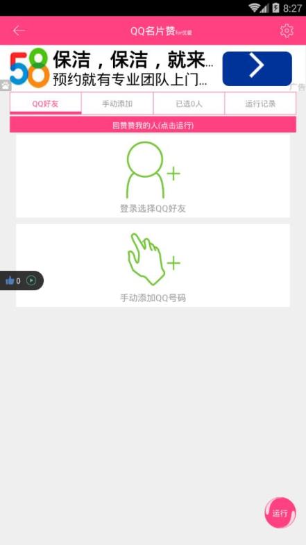 qq自动回赞神器下载