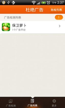 杜绝广告1.2.0官方最新版