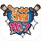 微信猫来了游戏作弊器