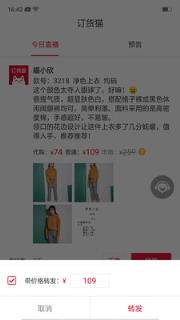 订货猫App