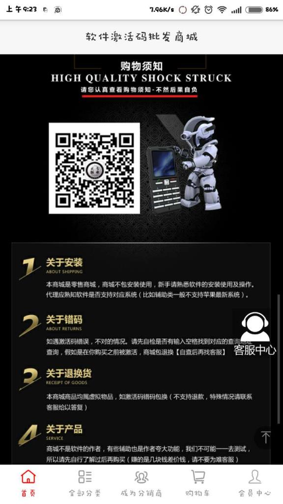 软件激活码商城软件