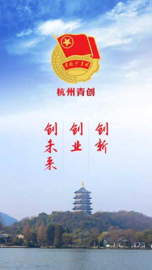 杭州青创官方