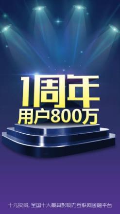 十元投资安卓版