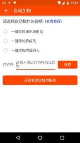 客源宝微商管家