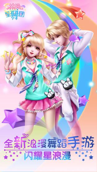 浪漫星舞团兑换码辅助下载