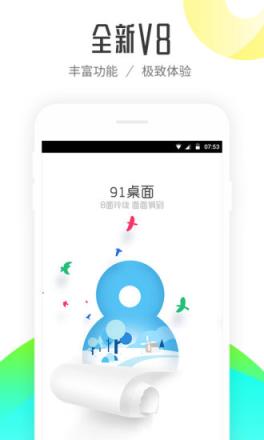 91主题桌面免费