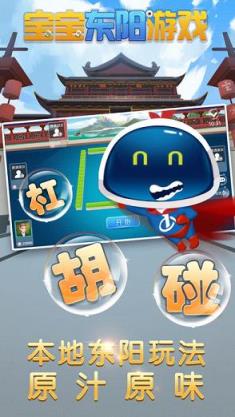 宝宝东阳游戏作弊器