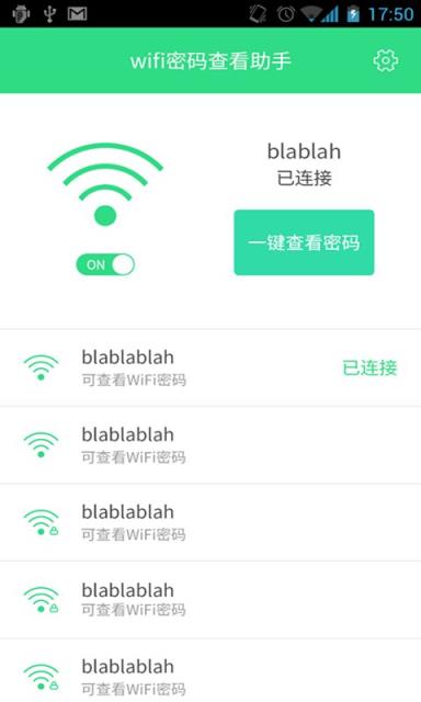 Wifi密码查看大师免root版
