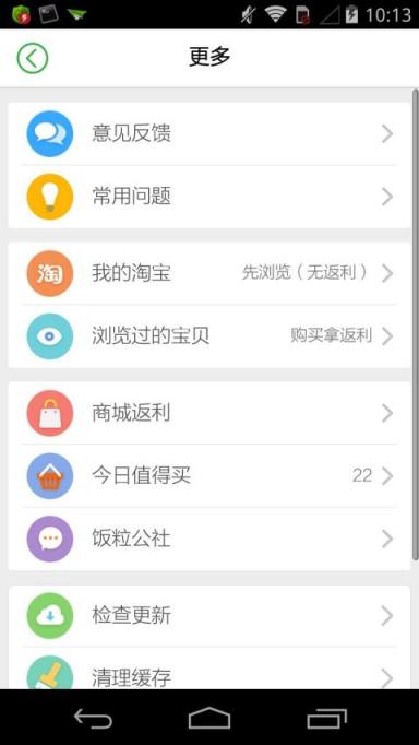 返利网手机客户端