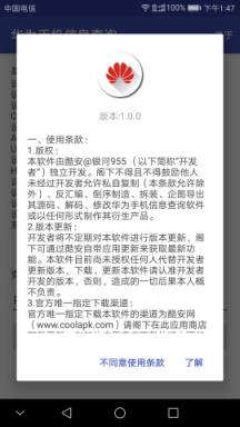 华为手机IMEI码查询