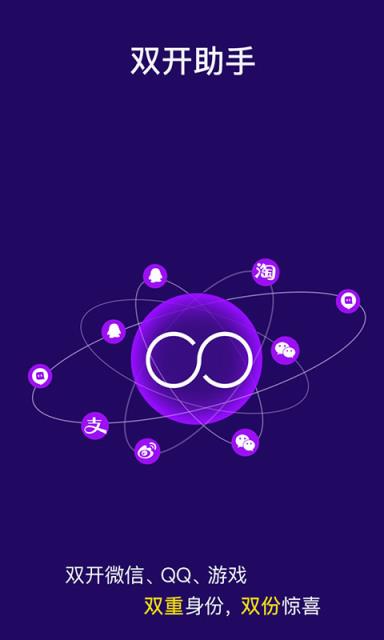 双开助手(多开分身)破解版