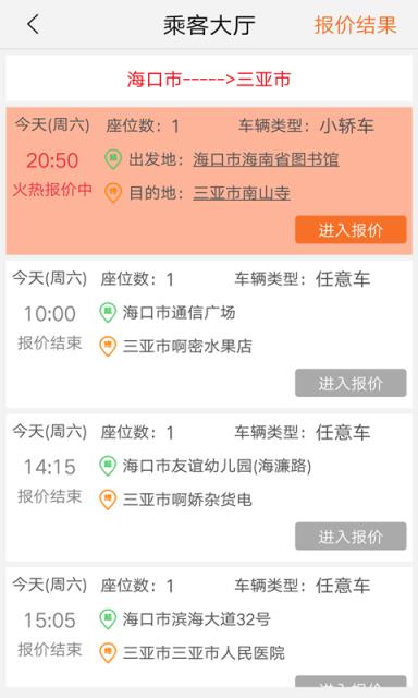 呗爽出行app