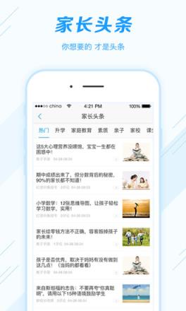 星级家长执照学习移动平台