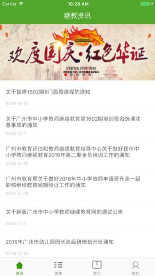 继教云课堂安卓软件下载