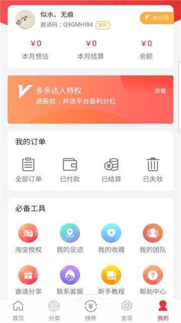 珍购多app
