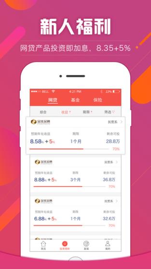 金佳金服app官方