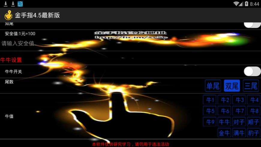 金手指v4.5授权码破解版