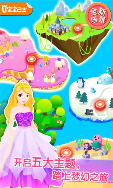 装扮小公主安卓版