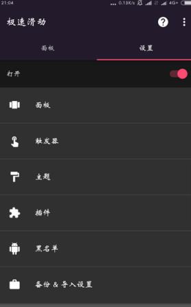 Meteor Swipe Pro1.9极速滑动专业版