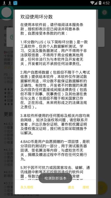 坏分数plus最新版