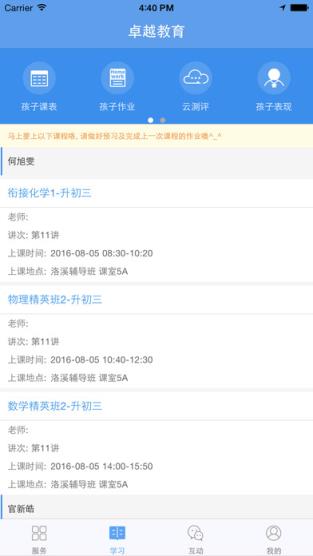 卓越家长app官方