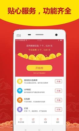 2021微信秒抢红包app