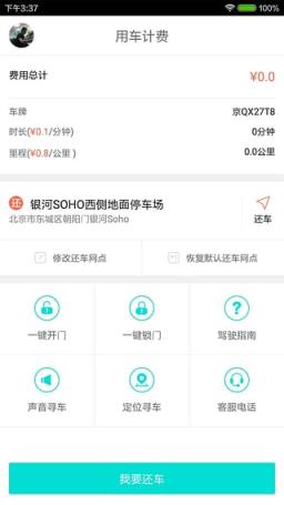 南昌共享汽车app最新版