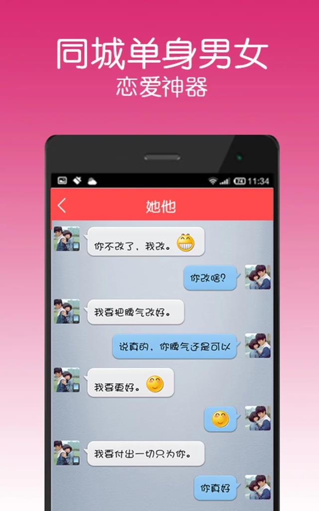 她他同城婚恋