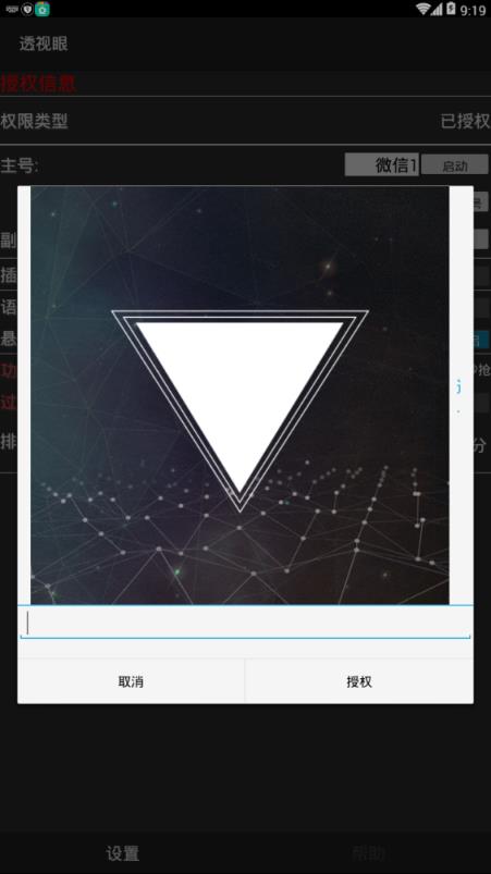 透视眼安卓app下载
