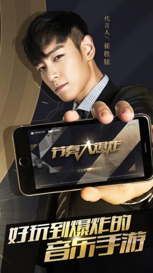 节奏大爆炸刷应援道具软件