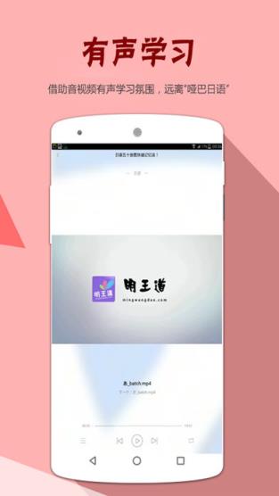 明王道日语app