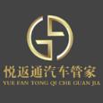 悦返通汽车管家