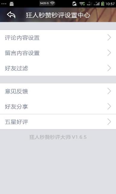 狂人秒赞大师APP手机