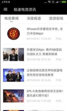 极速电竞资讯