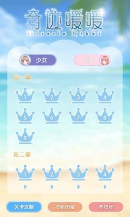 奇迹暖暖攻略百宝箱