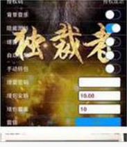 独裁者红包授权码破解版