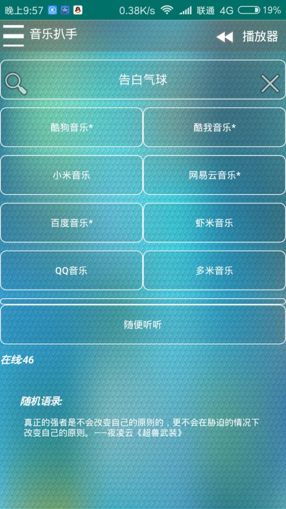音乐扒手app