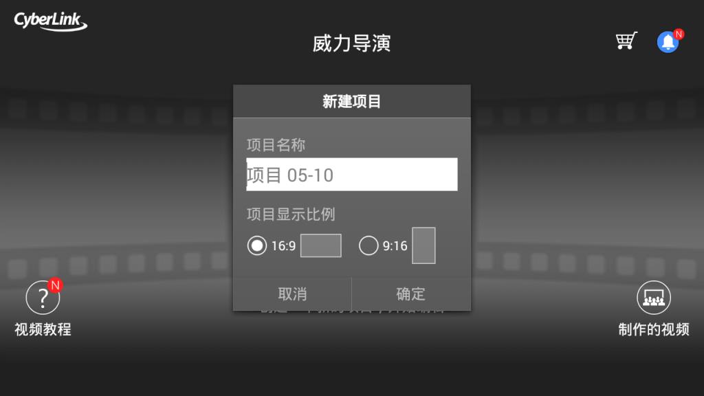 威力导演v4.3.2完美破解版最新下载
