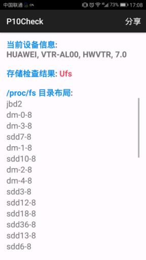 小米6内存UFS内存检测软件
