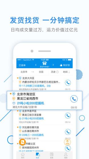 特运通手机版下载