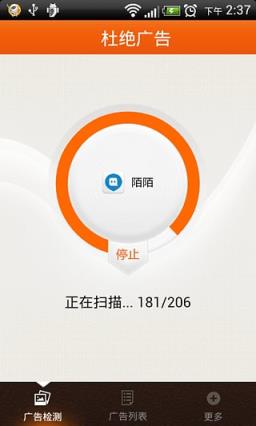 杜绝广告1.2.0官方最新版