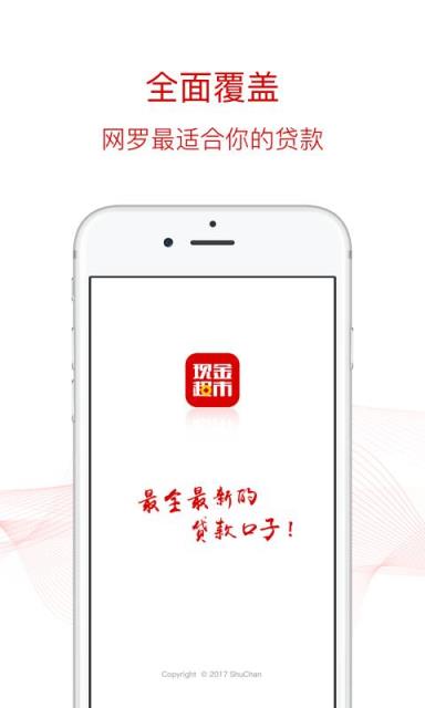 现金超市app官方下载
