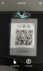 52单车共享单车app