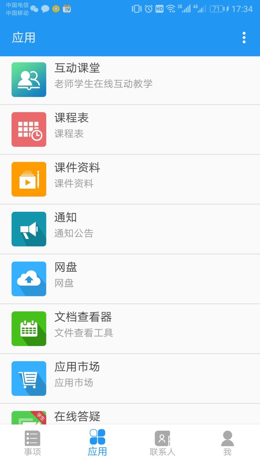 和洽网校app