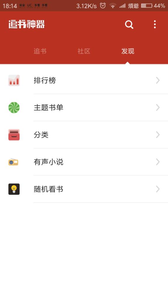 追书神器3.56旧版本