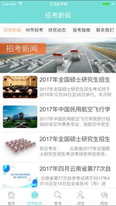 云南招考官方下载