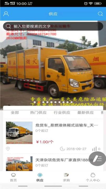 天津仓储物流行业平台