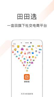 田田选