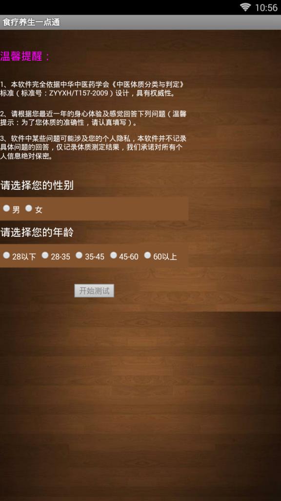 食疗养生一点通